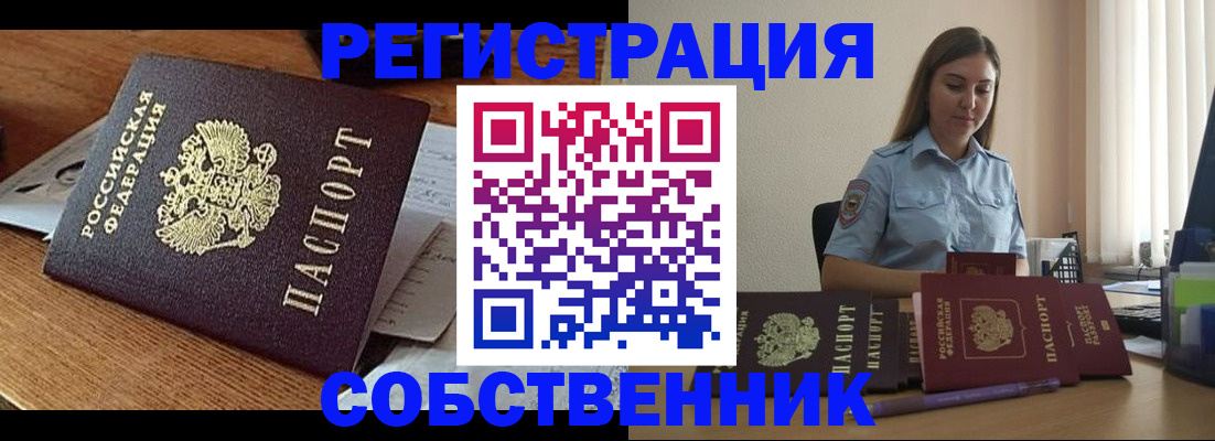 временная регистрация для всех в Очёре