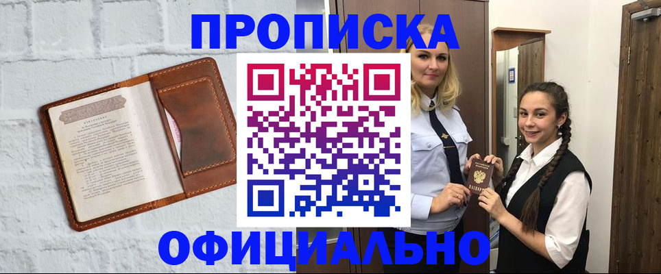 прописка в квартире в Очёре